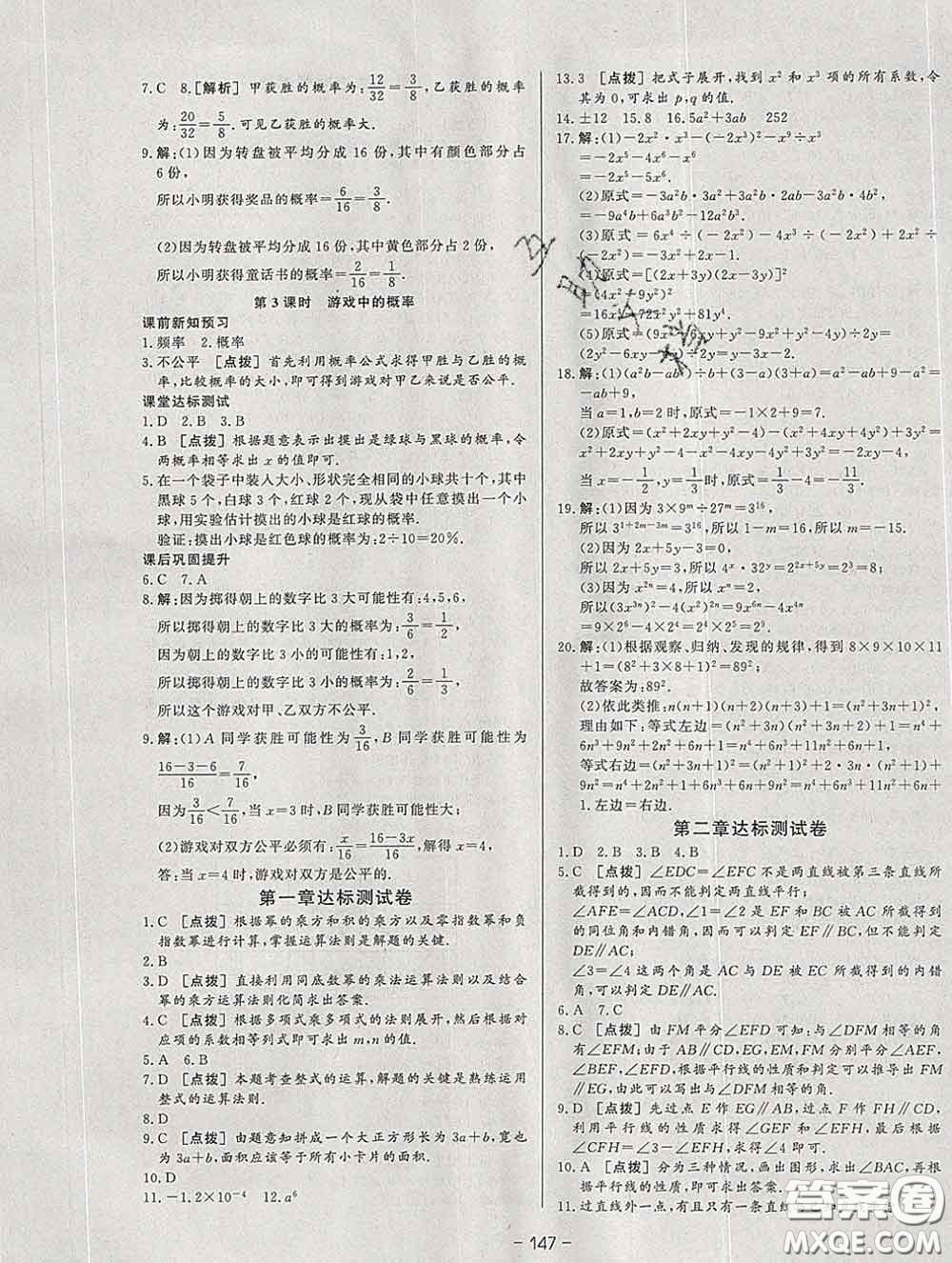 2020新版A+優(yōu)化作業(yè)本七年級數(shù)學下冊北師版參考答案