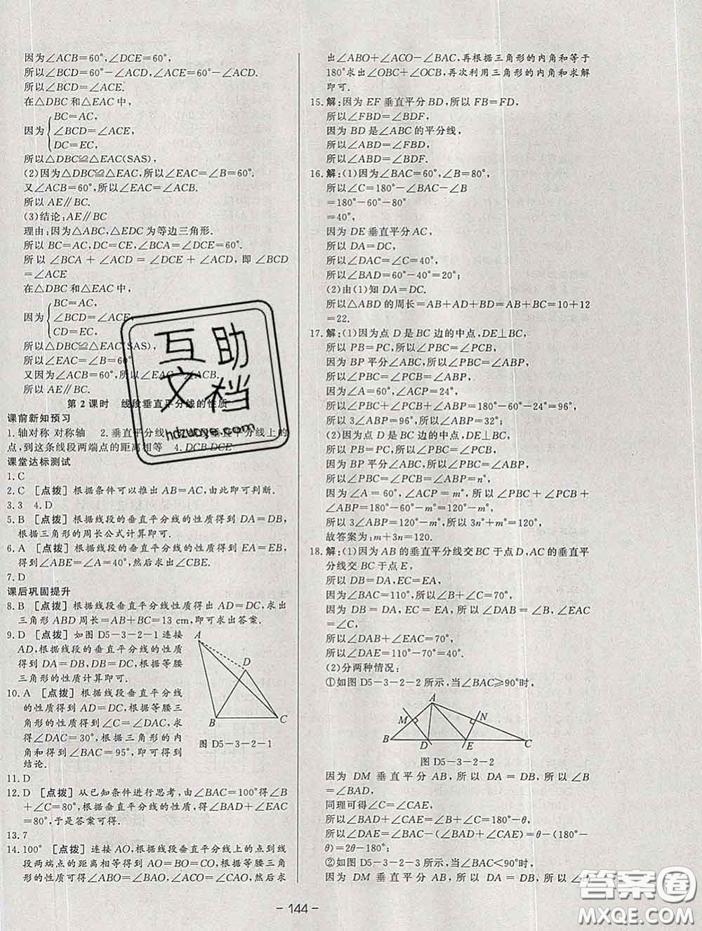 2020新版A+優(yōu)化作業(yè)本七年級數(shù)學下冊北師版參考答案