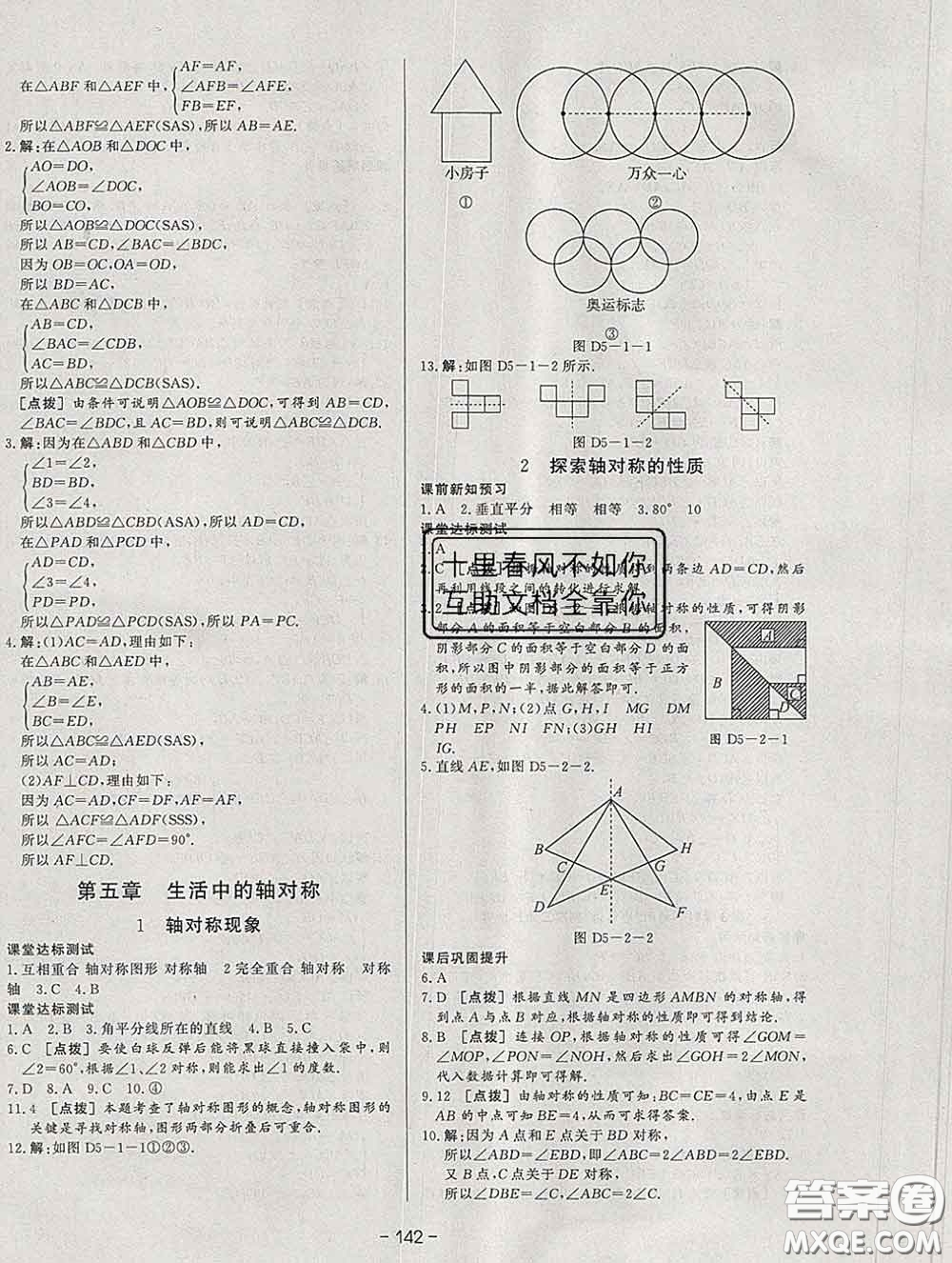 2020新版A+優(yōu)化作業(yè)本七年級數(shù)學下冊北師版參考答案