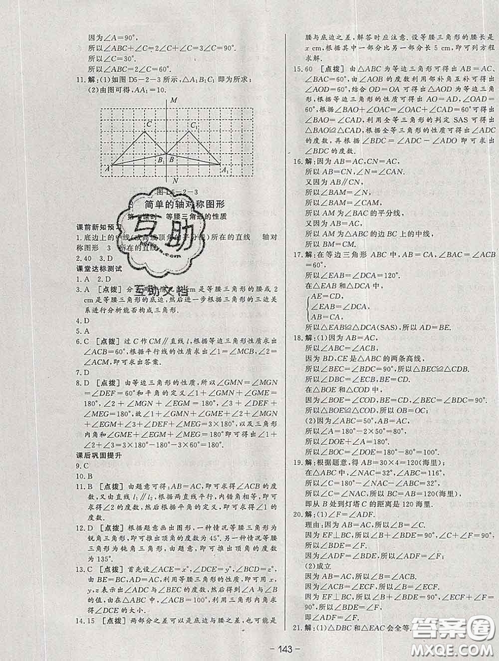 2020新版A+優(yōu)化作業(yè)本七年級數(shù)學下冊北師版參考答案