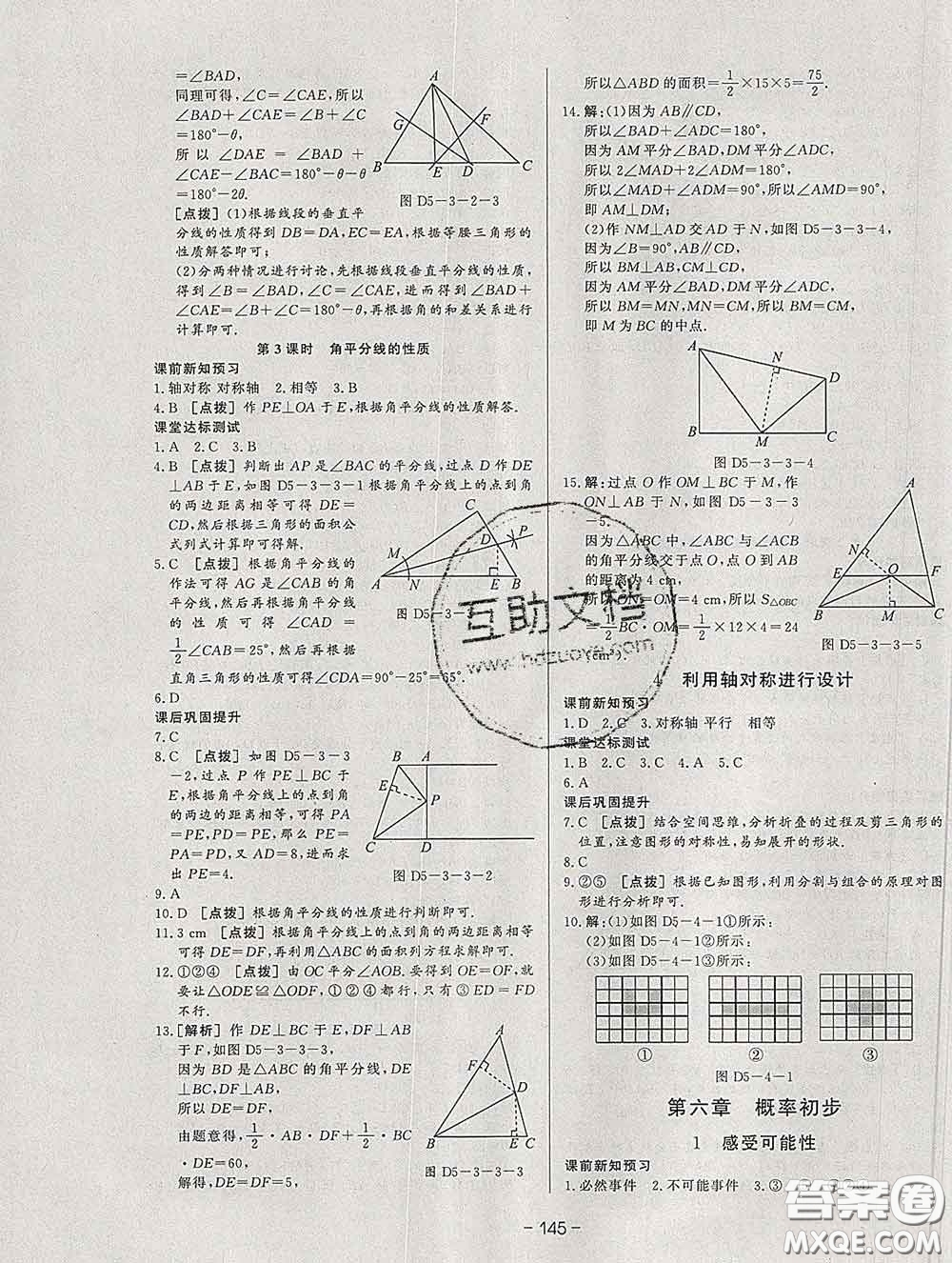 2020新版A+優(yōu)化作業(yè)本七年級數(shù)學下冊北師版參考答案