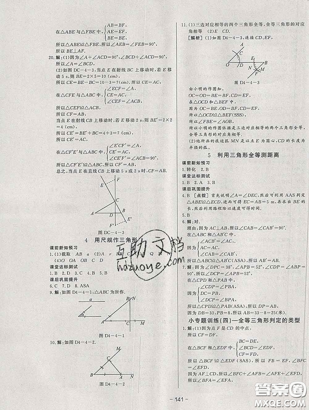 2020新版A+優(yōu)化作業(yè)本七年級數(shù)學下冊北師版參考答案