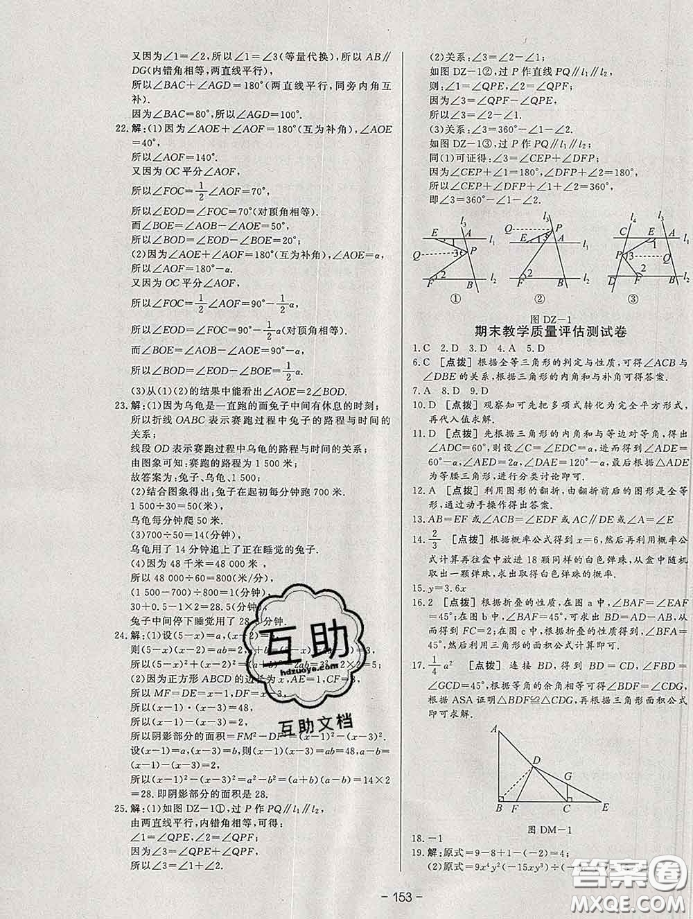 2020新版A+優(yōu)化作業(yè)本七年級數(shù)學下冊北師版參考答案