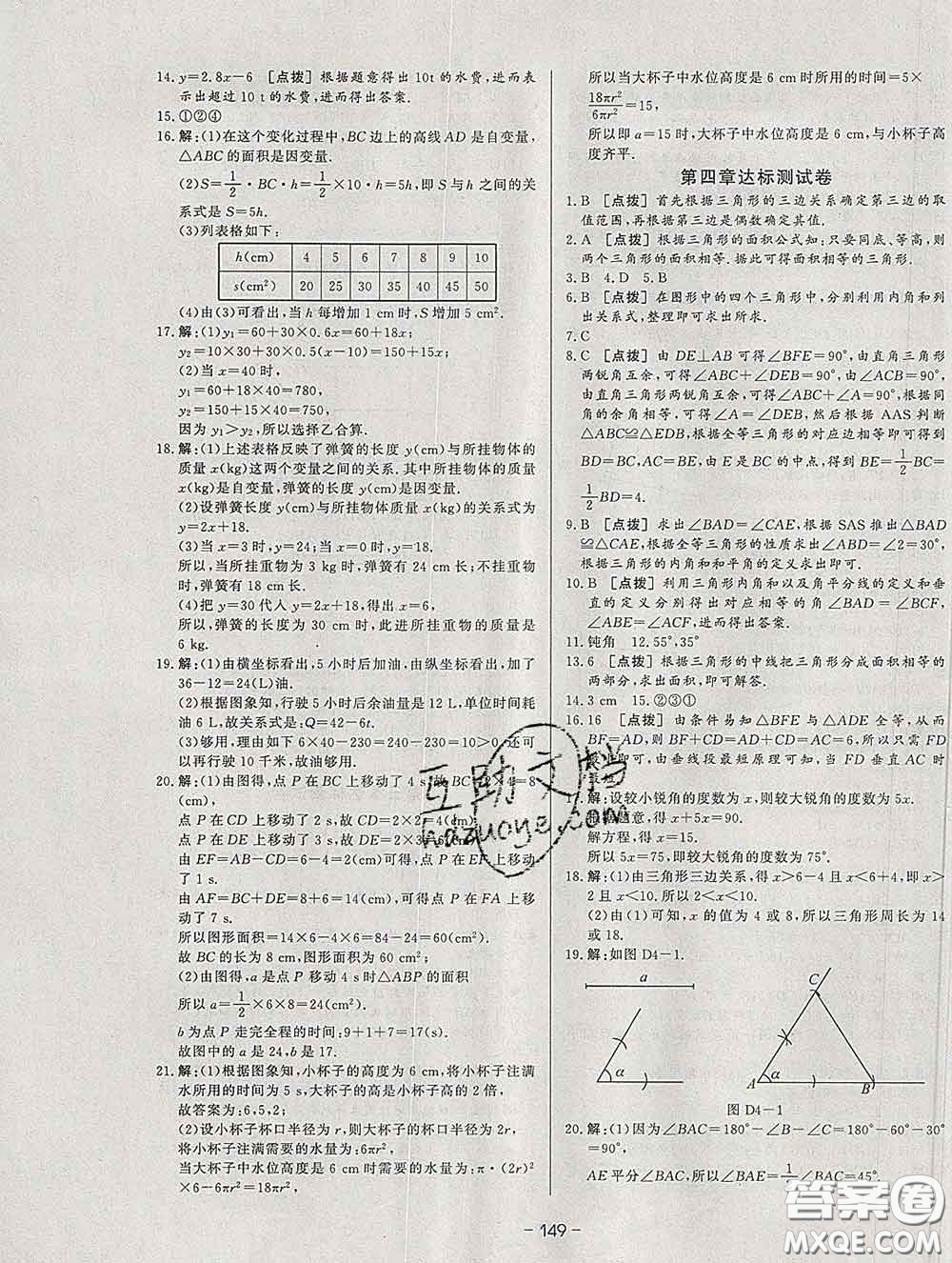 2020新版A+優(yōu)化作業(yè)本七年級數(shù)學下冊北師版參考答案