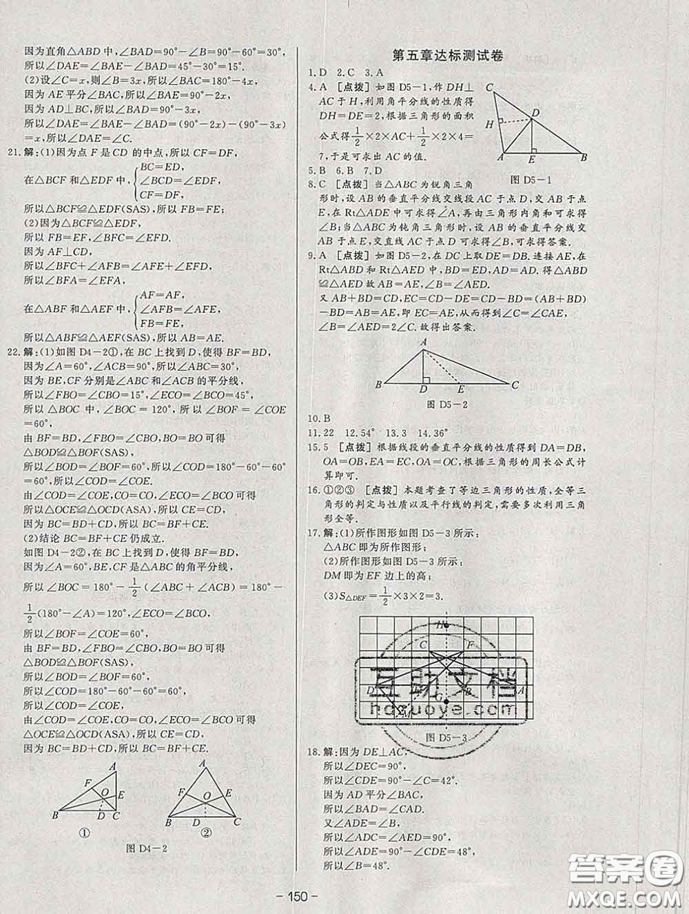 2020新版A+優(yōu)化作業(yè)本七年級數(shù)學下冊北師版參考答案