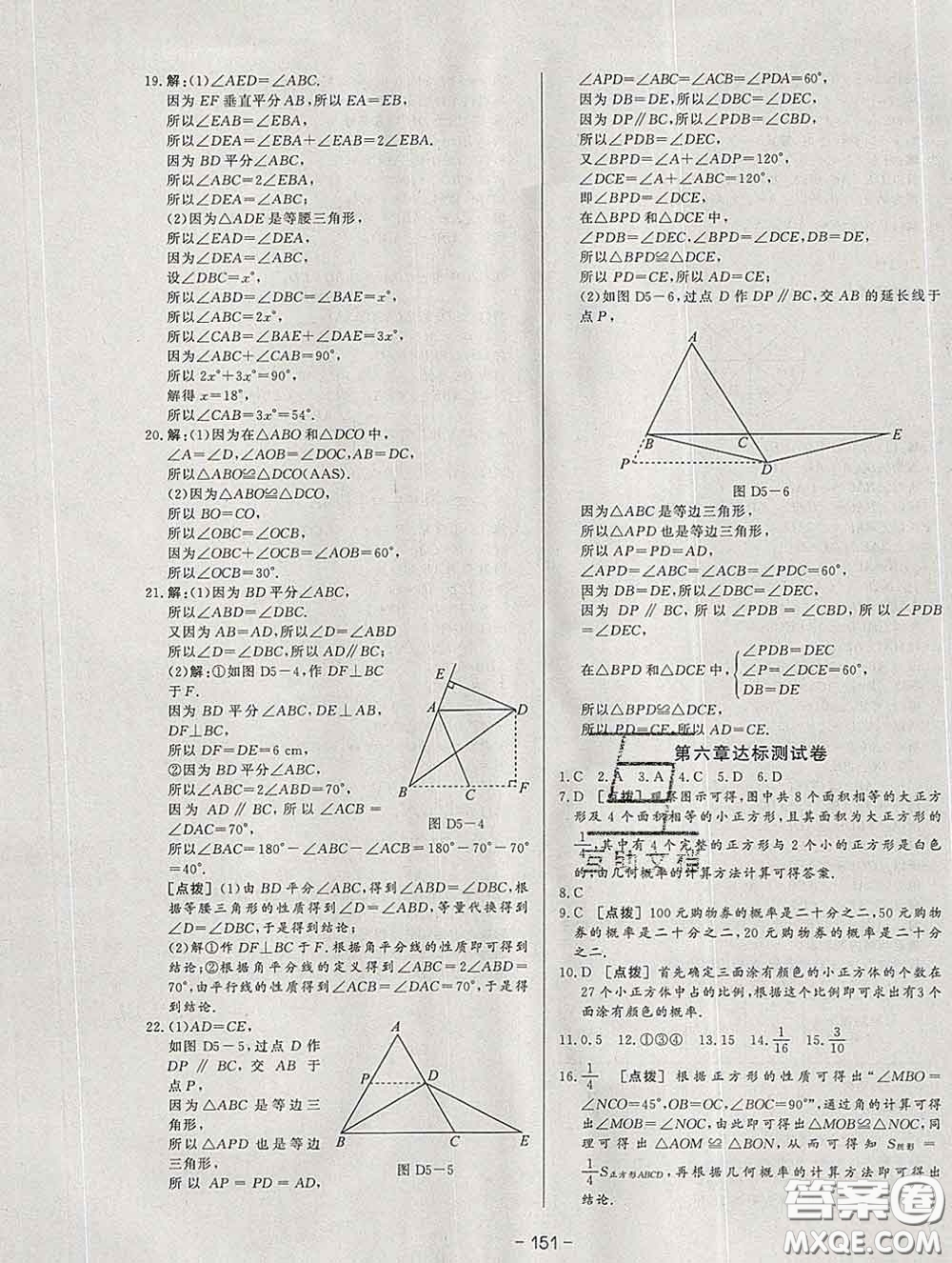 2020新版A+優(yōu)化作業(yè)本七年級數(shù)學下冊北師版參考答案