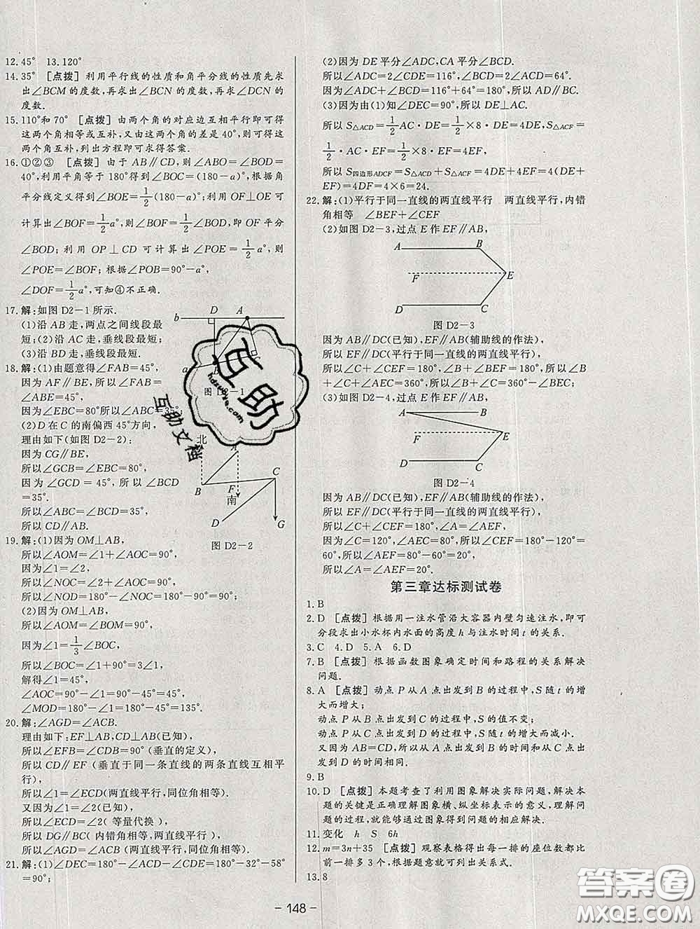 2020新版A+優(yōu)化作業(yè)本七年級數(shù)學下冊北師版參考答案