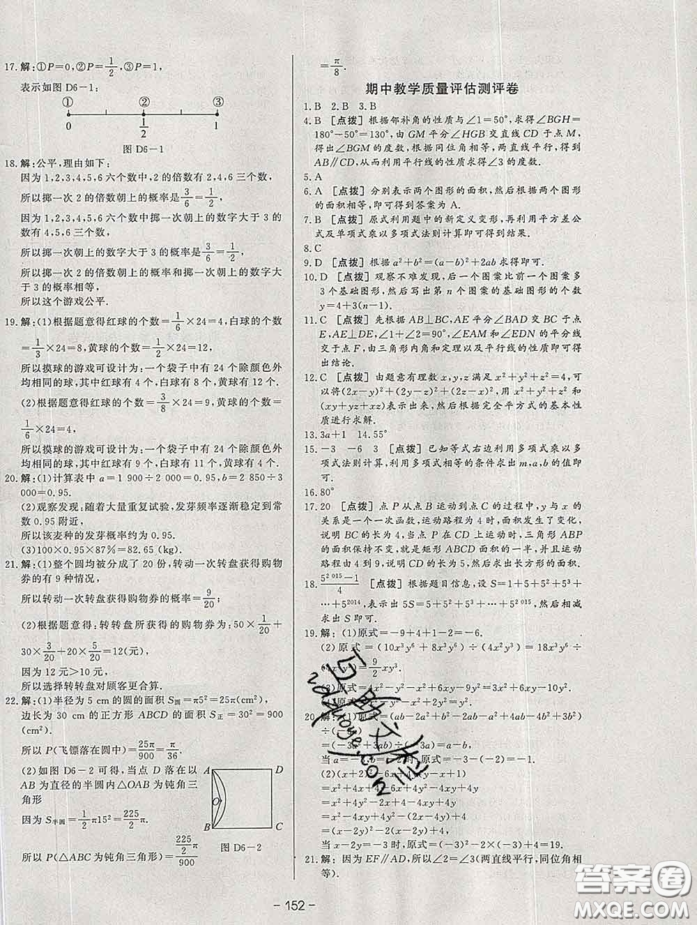 2020新版A+優(yōu)化作業(yè)本七年級數(shù)學下冊北師版參考答案