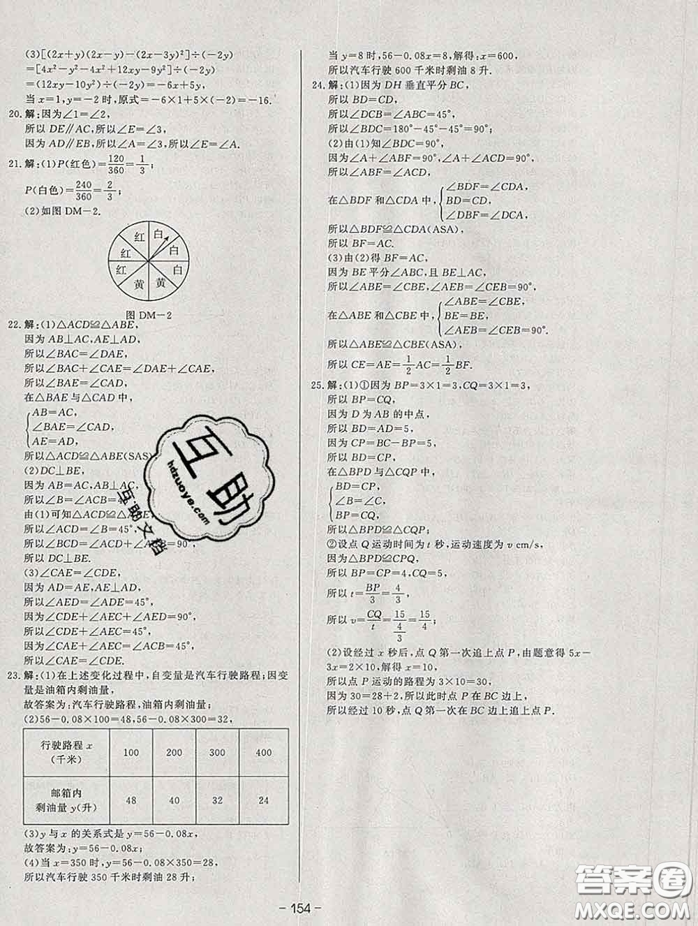 2020新版A+優(yōu)化作業(yè)本七年級數(shù)學下冊北師版參考答案