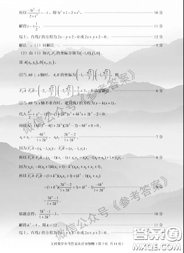 2020年4月福州市高中畢業(yè)班質(zhì)量檢測(cè)文科數(shù)學(xué)答案