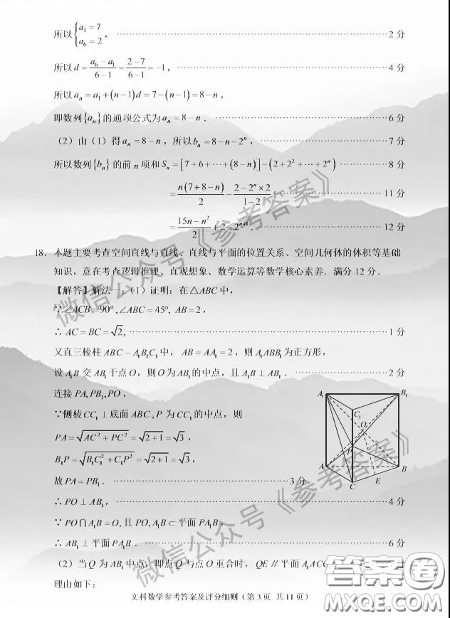 2020年4月福州市高中畢業(yè)班質(zhì)量檢測(cè)文科數(shù)學(xué)答案