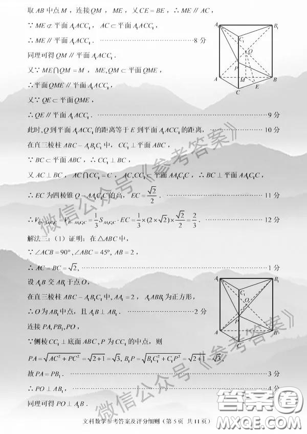 2020年4月福州市高中畢業(yè)班質(zhì)量檢測(cè)文科數(shù)學(xué)答案