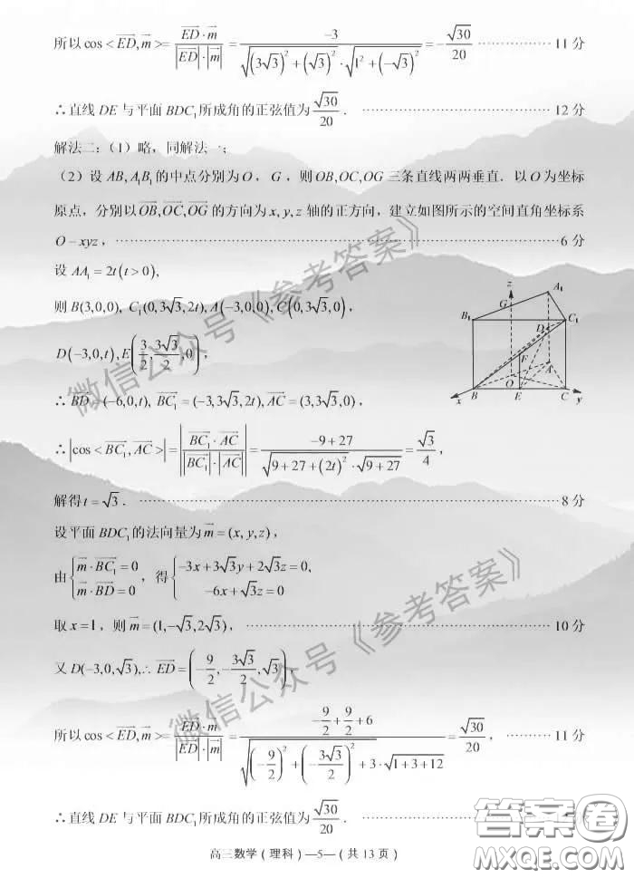 2020年4月福州市高中畢業(yè)班質(zhì)量檢測理科數(shù)學(xué)答案