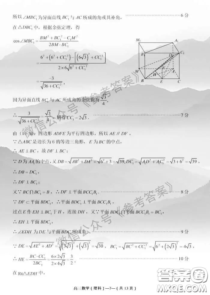 2020年4月福州市高中畢業(yè)班質(zhì)量檢測理科數(shù)學(xué)答案