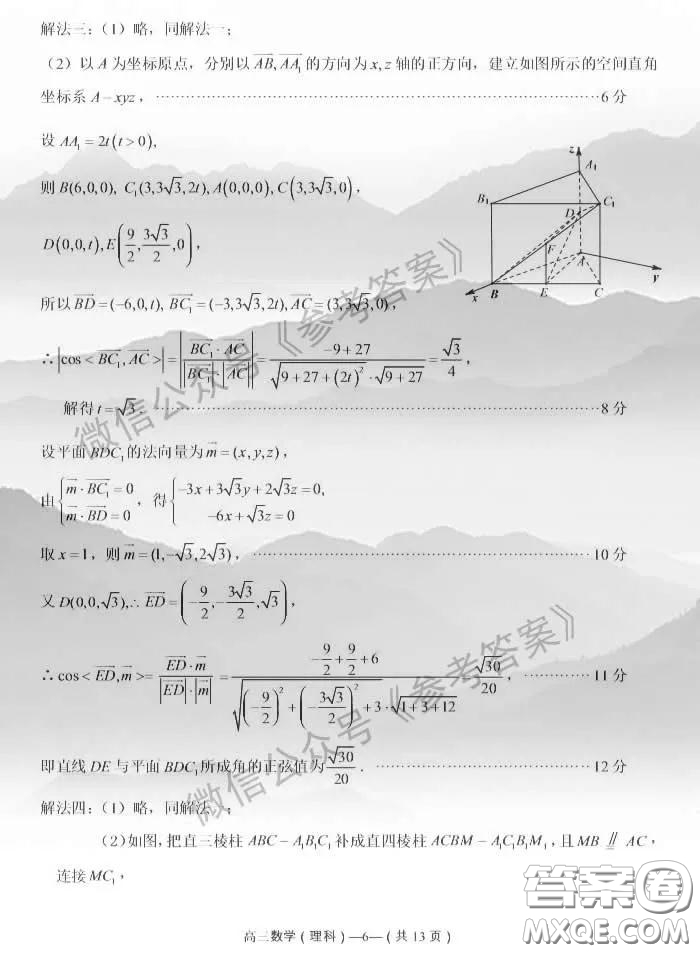 2020年4月福州市高中畢業(yè)班質(zhì)量檢測理科數(shù)學(xué)答案