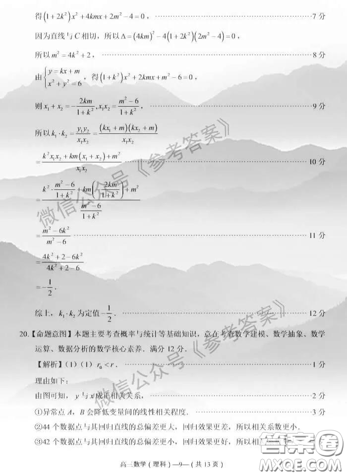 2020年4月福州市高中畢業(yè)班質(zhì)量檢測理科數(shù)學(xué)答案