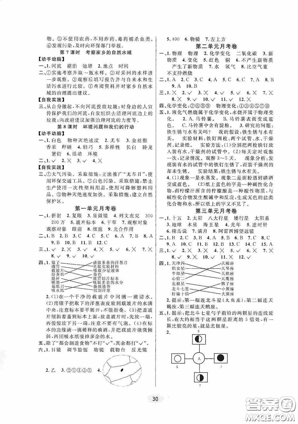 河海大學出版社2020同步特訓小博士六年級科學教科版下冊答案