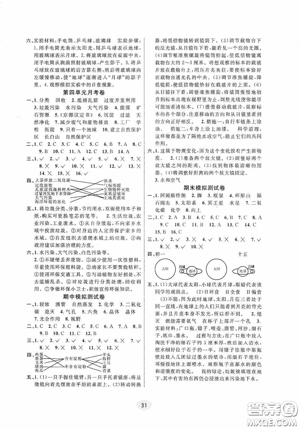 河海大學出版社2020同步特訓小博士六年級科學教科版下冊答案