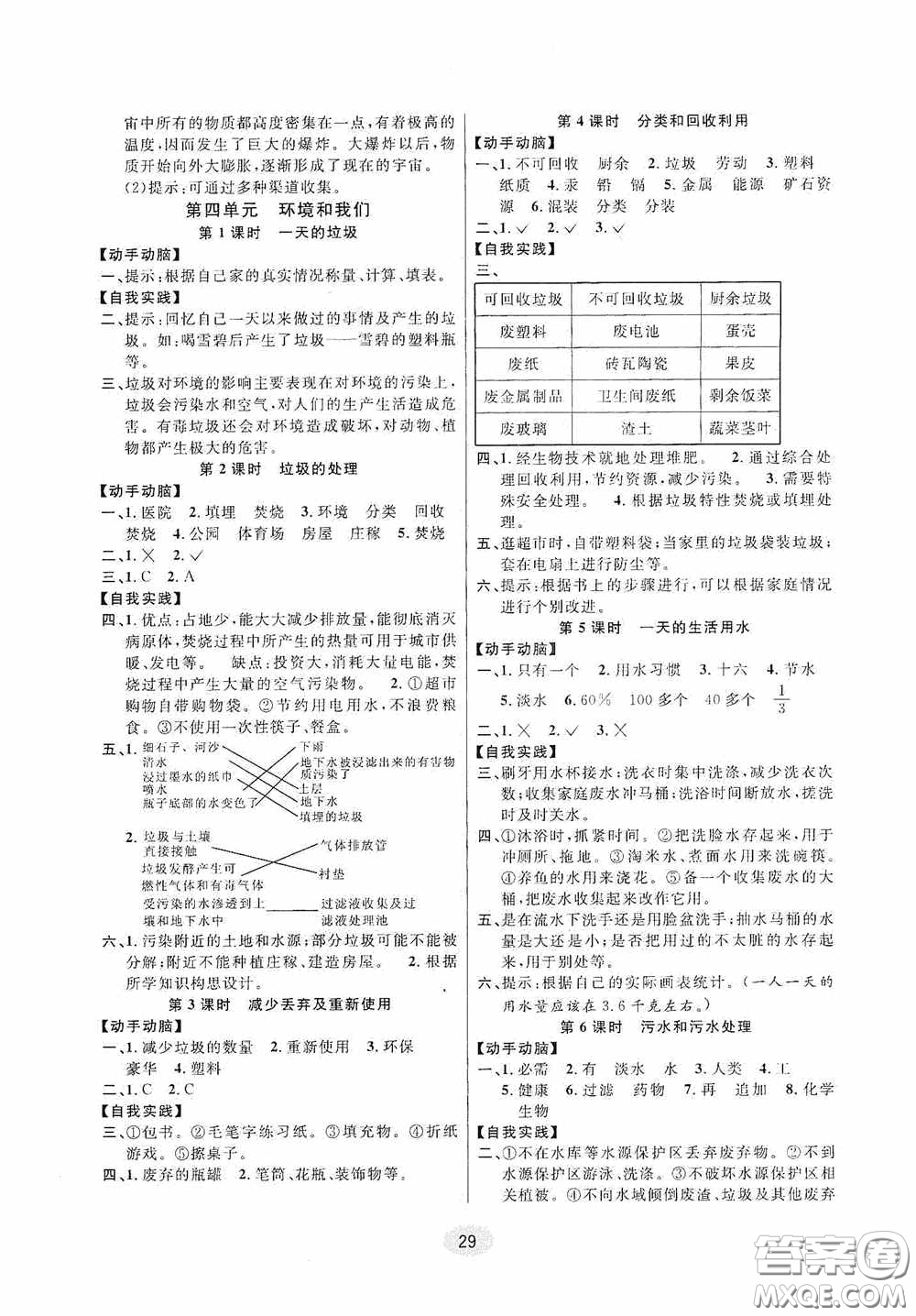 河海大學出版社2020同步特訓小博士六年級科學教科版下冊答案