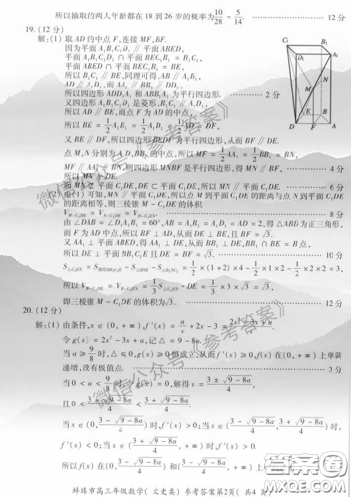 蚌埠市2020屆高三年級(jí)第三次教學(xué)質(zhì)量檢查考試數(shù)學(xué)文史類參考答案