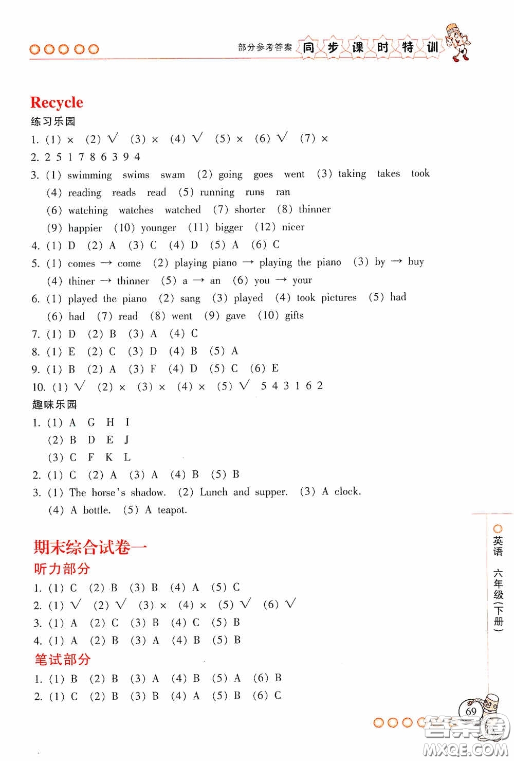 浙江少年兒童出版社2020同步課時(shí)特訓(xùn)六年級英語下冊人教版答案