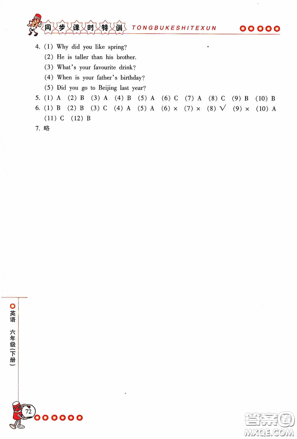 浙江少年兒童出版社2020同步課時(shí)特訓(xùn)六年級英語下冊人教版答案