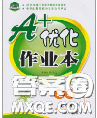 2020新版A+優(yōu)化作業(yè)本七年級地理下冊人教版參考答案