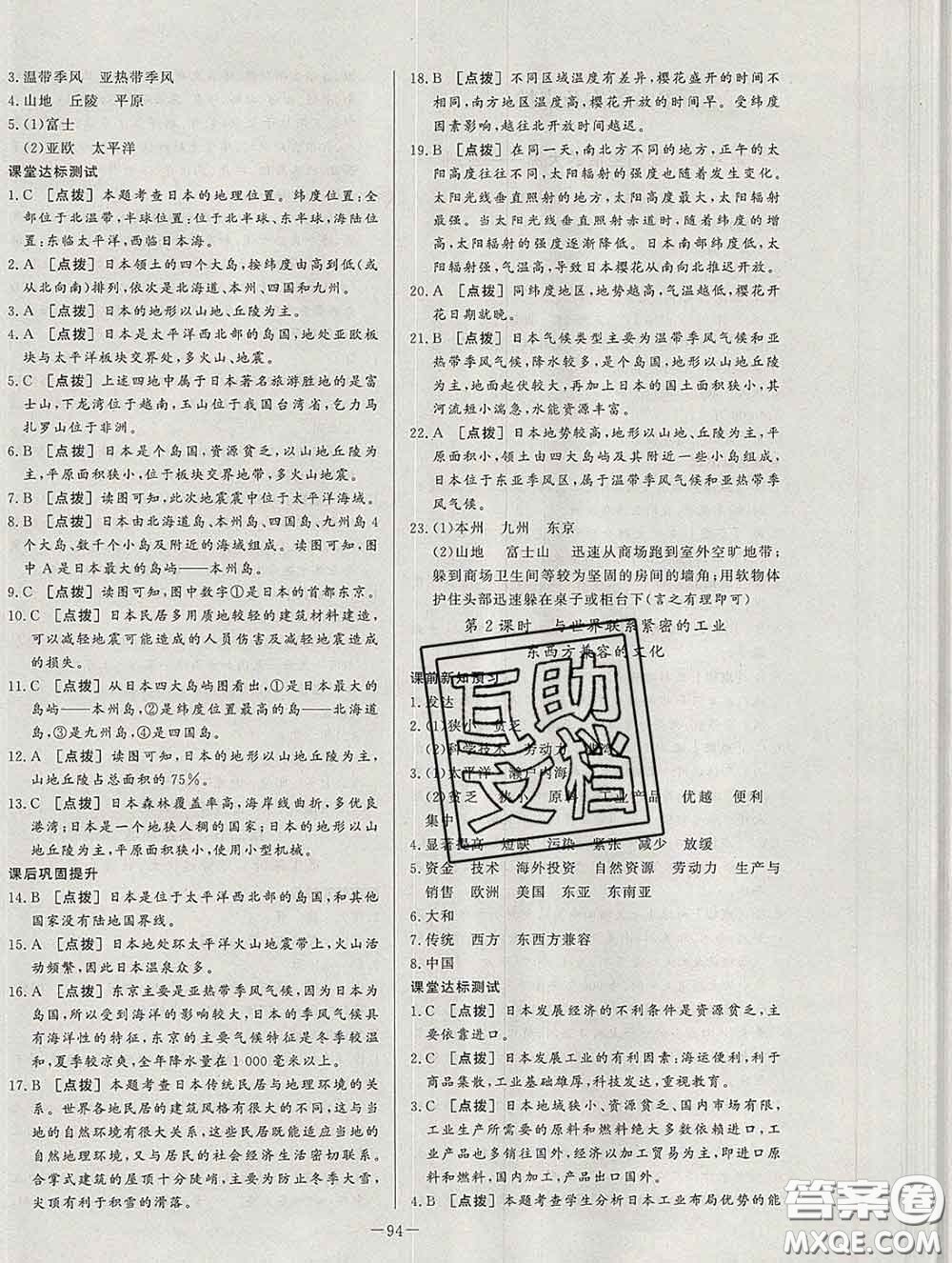 2020新版A+優(yōu)化作業(yè)本七年級地理下冊人教版參考答案