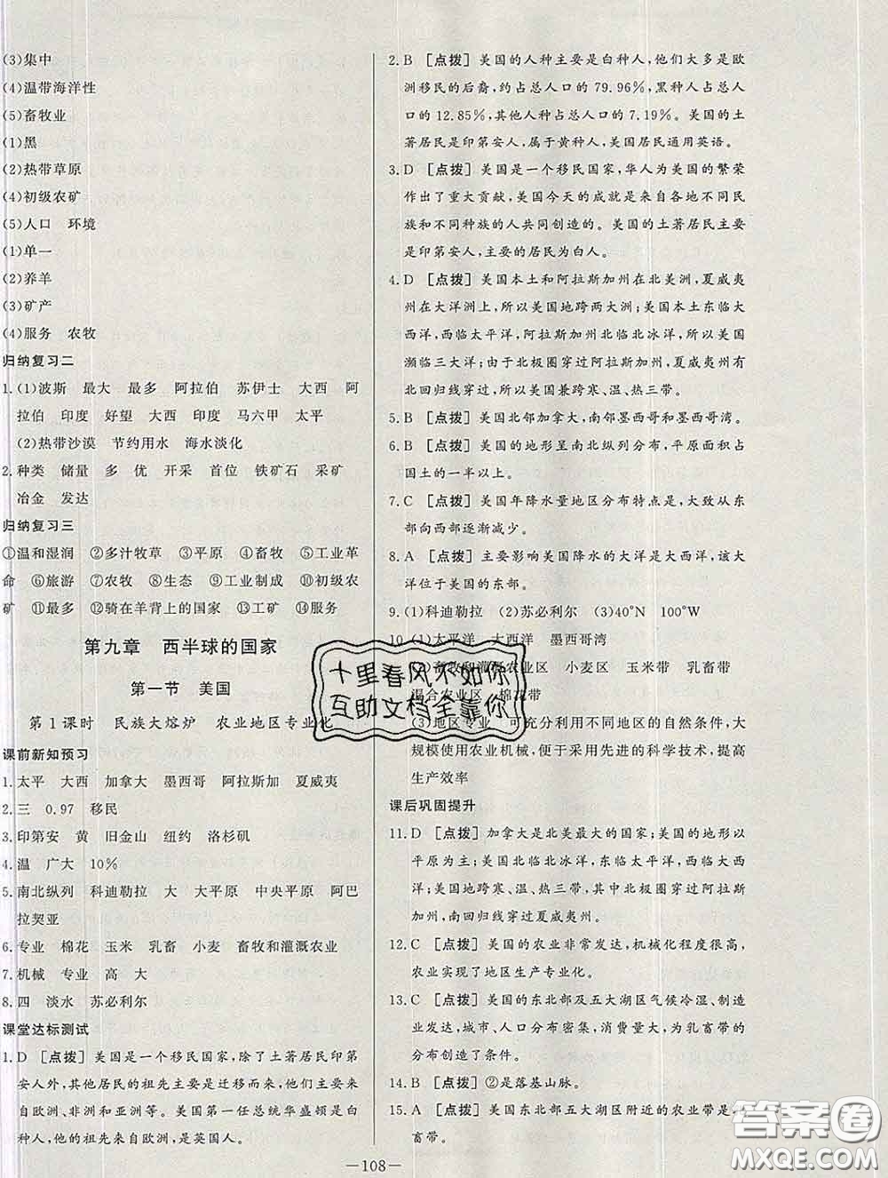 2020新版A+優(yōu)化作業(yè)本七年級地理下冊人教版參考答案