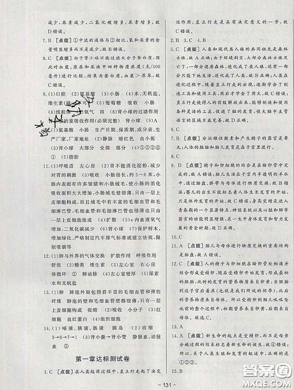 2020新版A+優(yōu)化作業(yè)本七年級(jí)生物下冊(cè)人教版參考答案