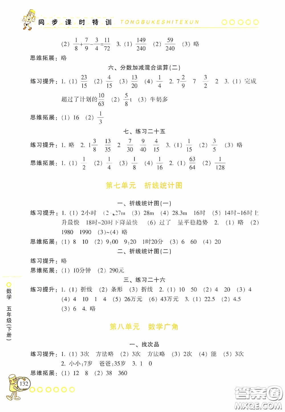 浙江少年兒童出版社2020同步課時特訓五年級數(shù)學下冊人教版答案