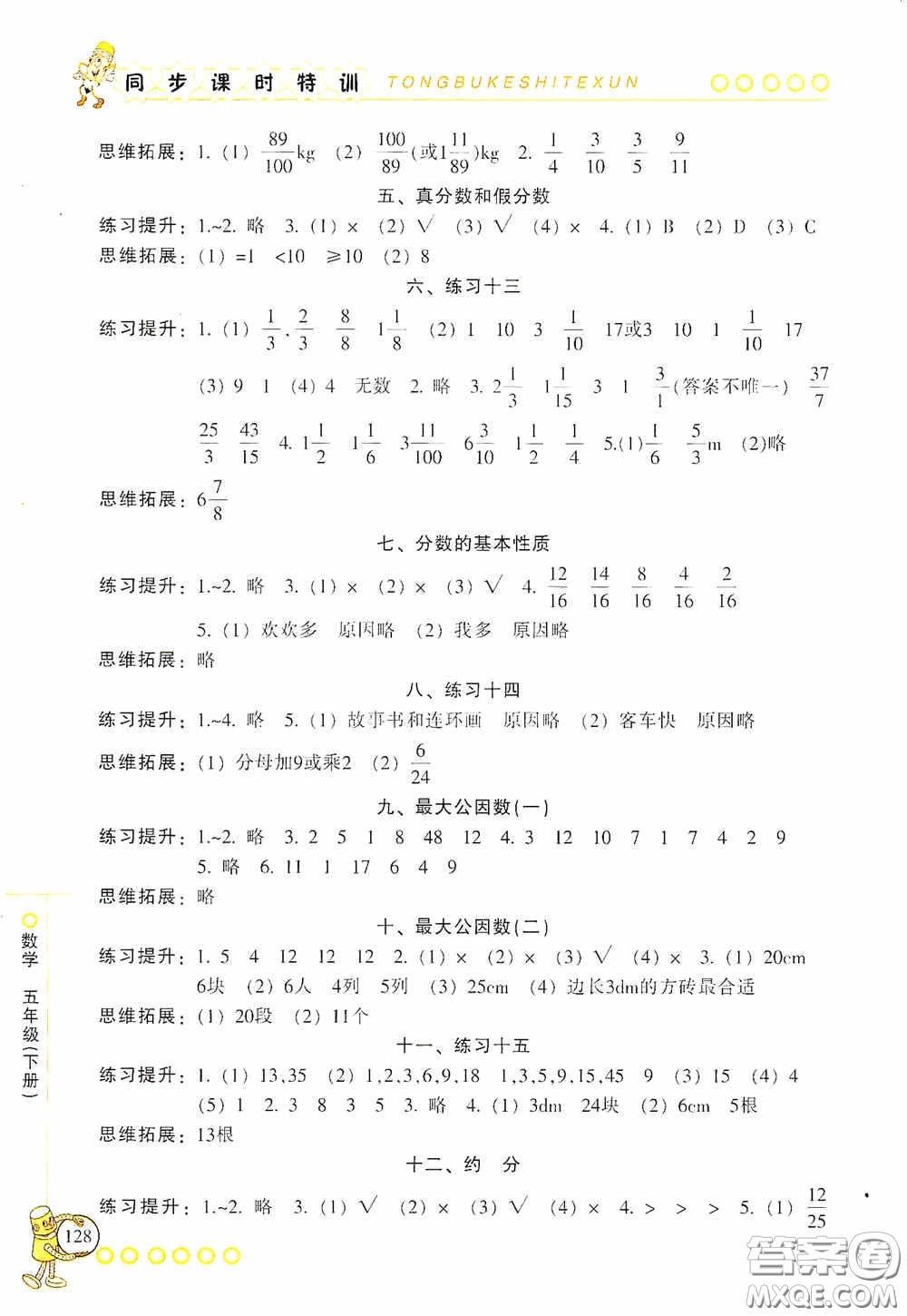 浙江少年兒童出版社2020同步課時特訓五年級數(shù)學下冊人教版答案