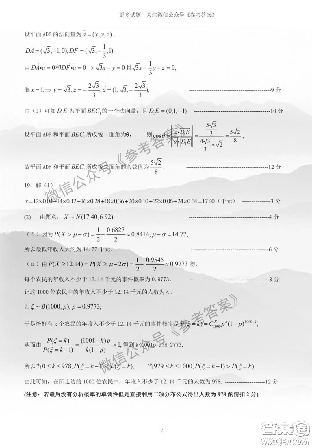 江西省2020屆六校聯(lián)考理科數(shù)學(xué)答案