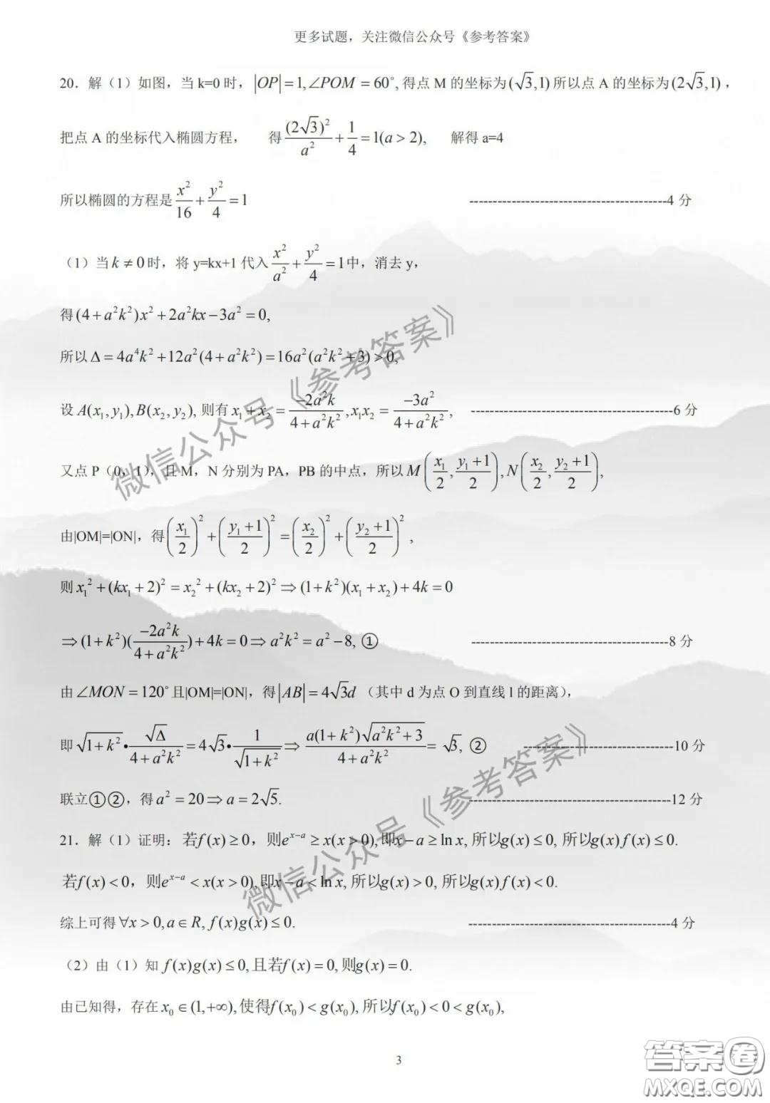 江西省2020屆六校聯(lián)考理科數(shù)學(xué)答案