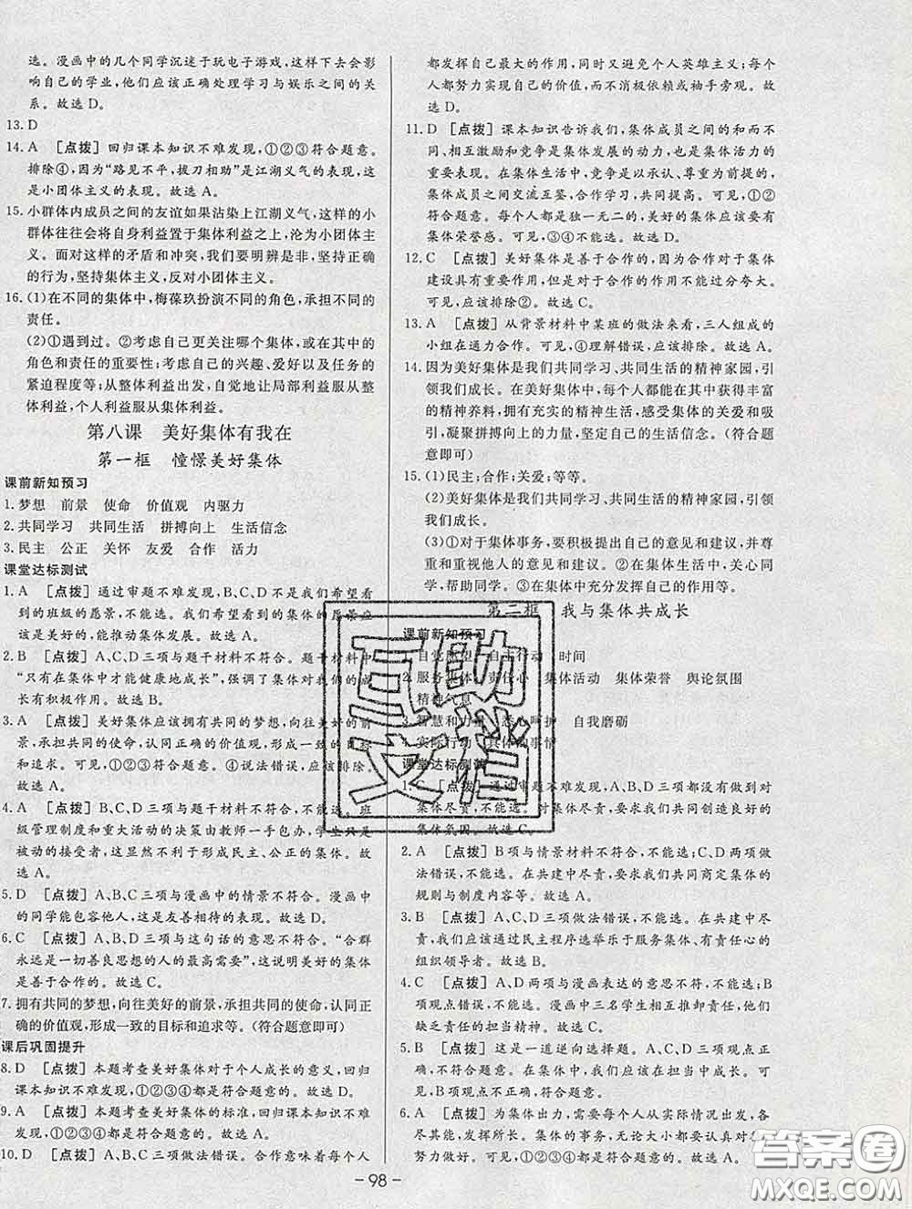 2020新版A+優(yōu)化作業(yè)本七年級(jí)道德與法治下冊(cè)人教版參考答案