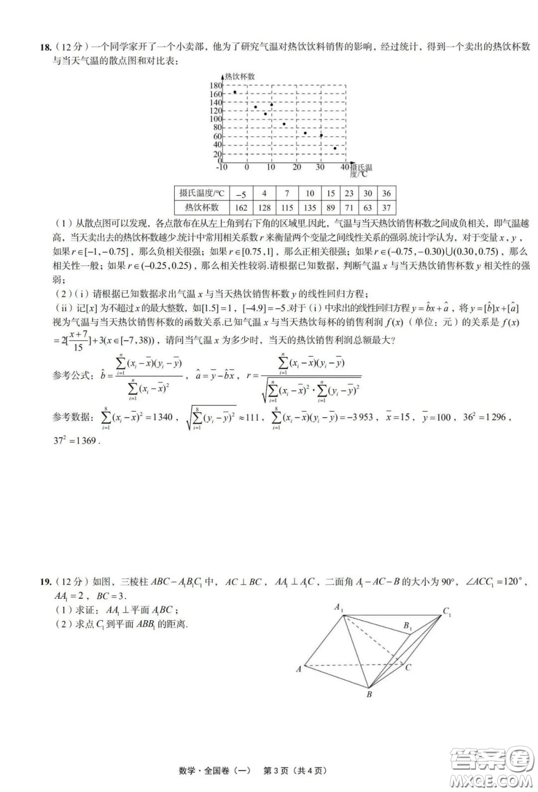 2020屆高考強(qiáng)基3套卷全國(guó)卷一文科數(shù)學(xué)參考答案