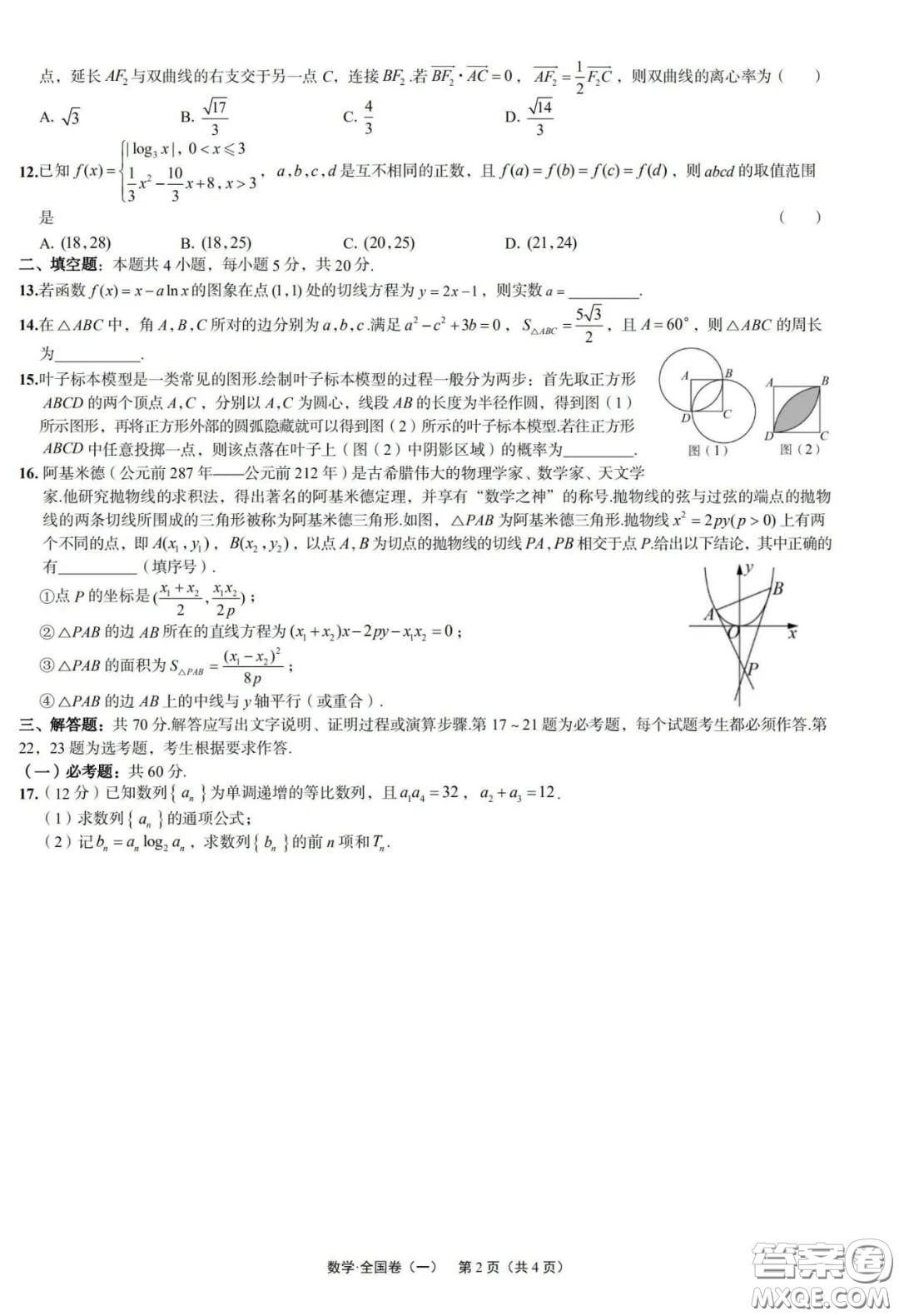 2020屆高考強(qiáng)基3套卷全國(guó)卷一文科數(shù)學(xué)參考答案