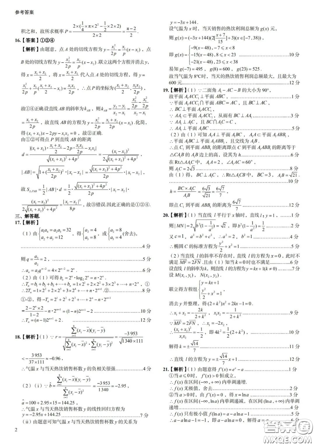 2020屆高考強(qiáng)基3套卷全國(guó)卷一文科數(shù)學(xué)參考答案