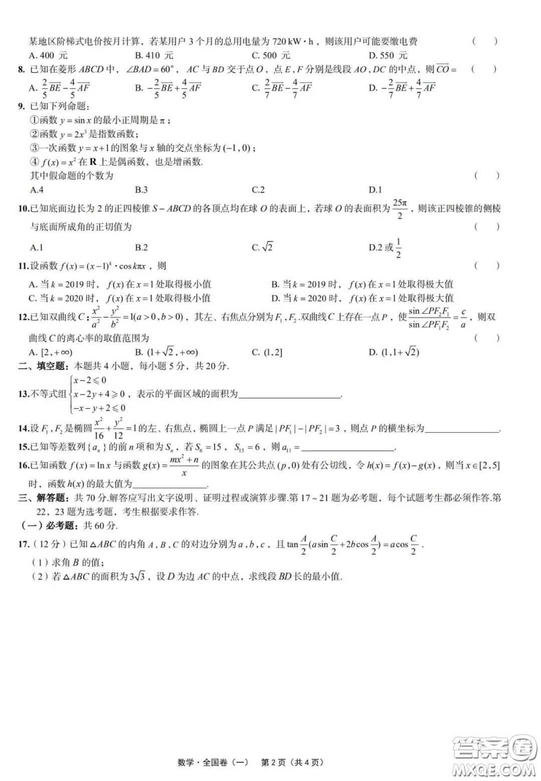 2020屆高考強基3套卷全國卷一理科數(shù)學(xué)參考答案