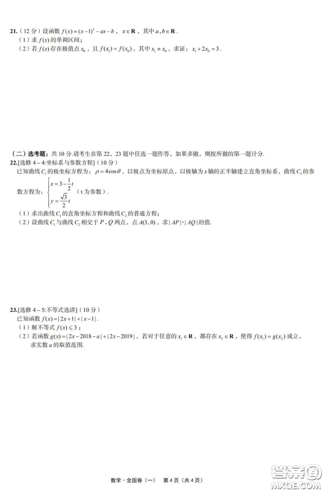 2020屆高考強基3套卷全國卷一理科數(shù)學(xué)參考答案