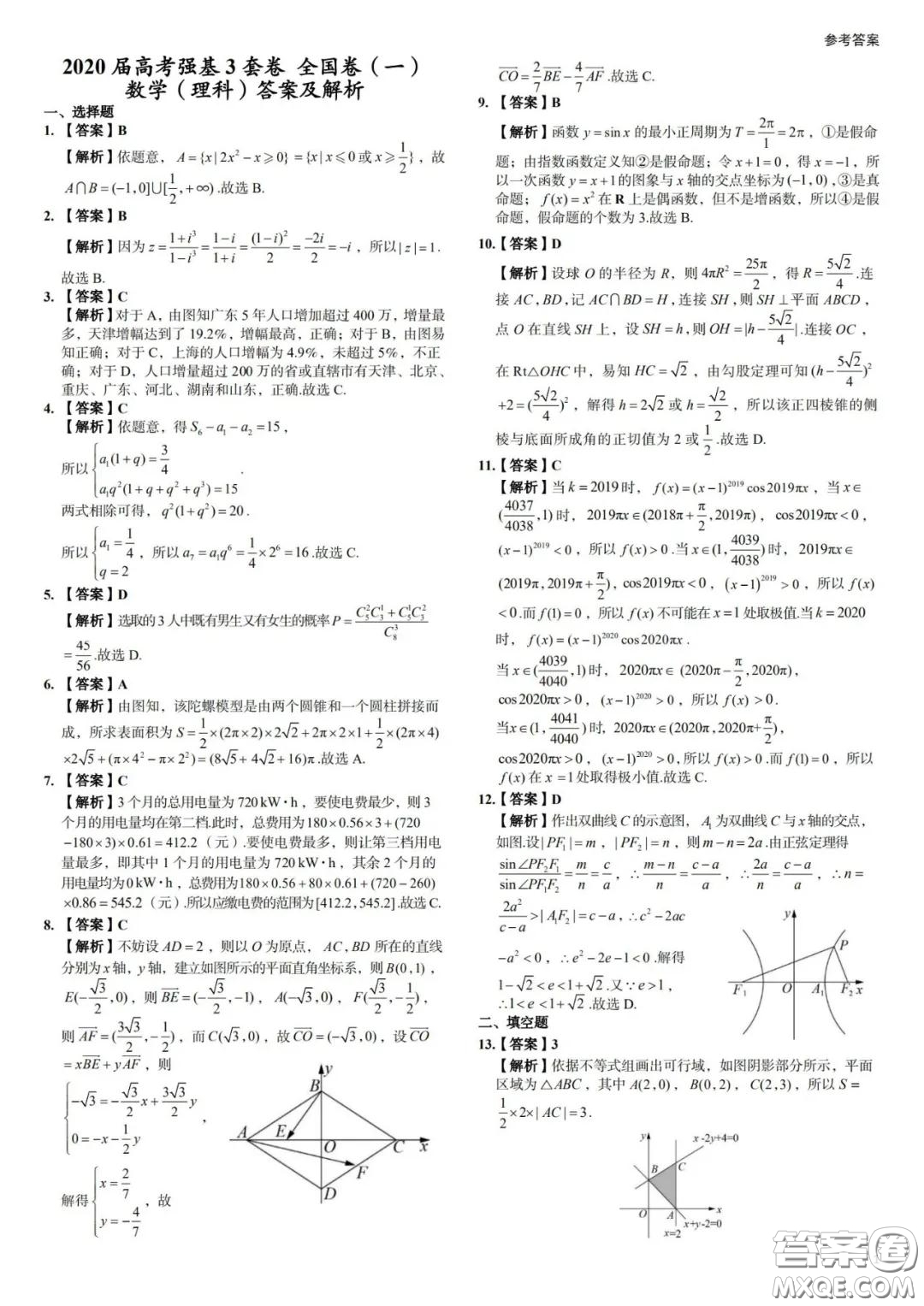 2020屆高考強基3套卷全國卷一理科數(shù)學(xué)參考答案