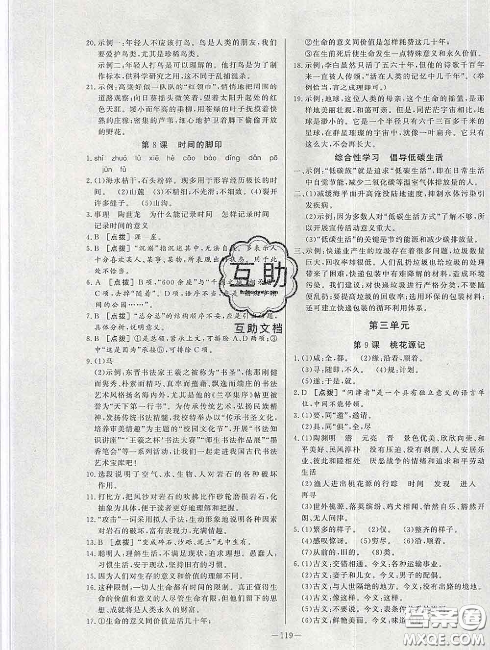 2020新版A+優(yōu)化作業(yè)本八年級(jí)語(yǔ)文下冊(cè)人教版參考答案