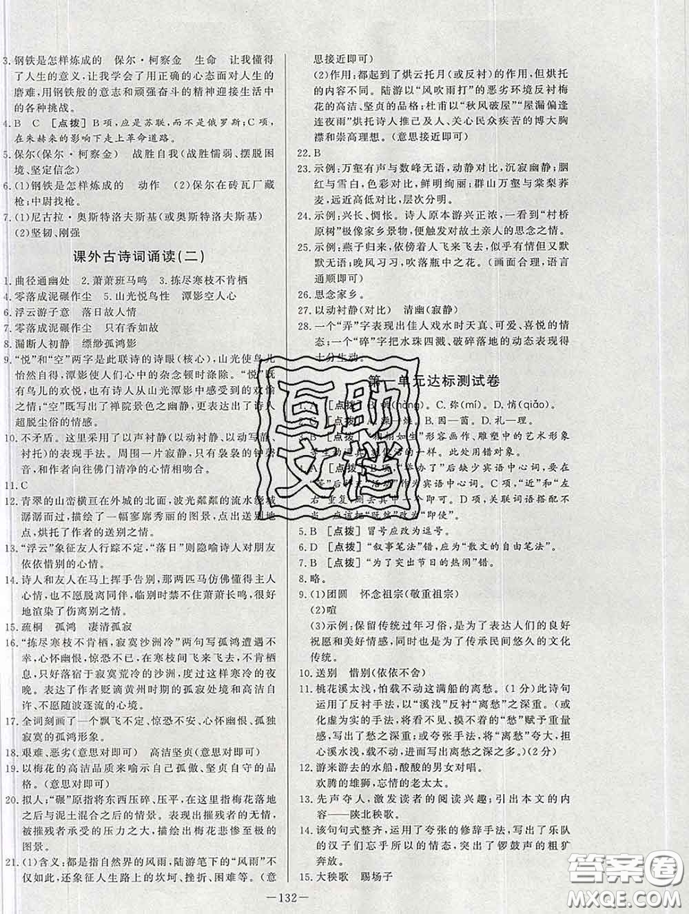 2020新版A+優(yōu)化作業(yè)本八年級(jí)語(yǔ)文下冊(cè)人教版參考答案