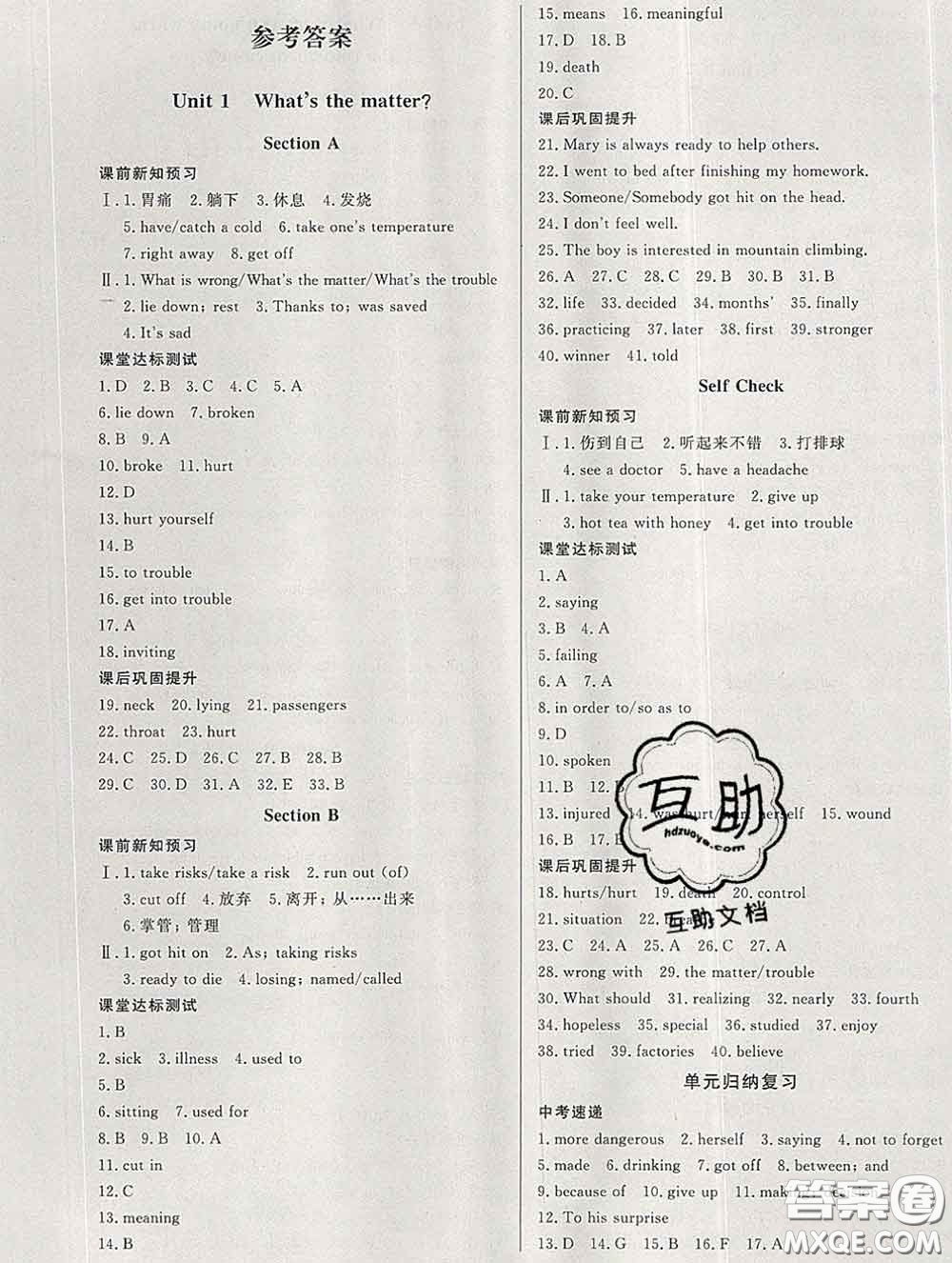 2020新版A+優(yōu)化作業(yè)本八年級英語下冊人教版參考答案