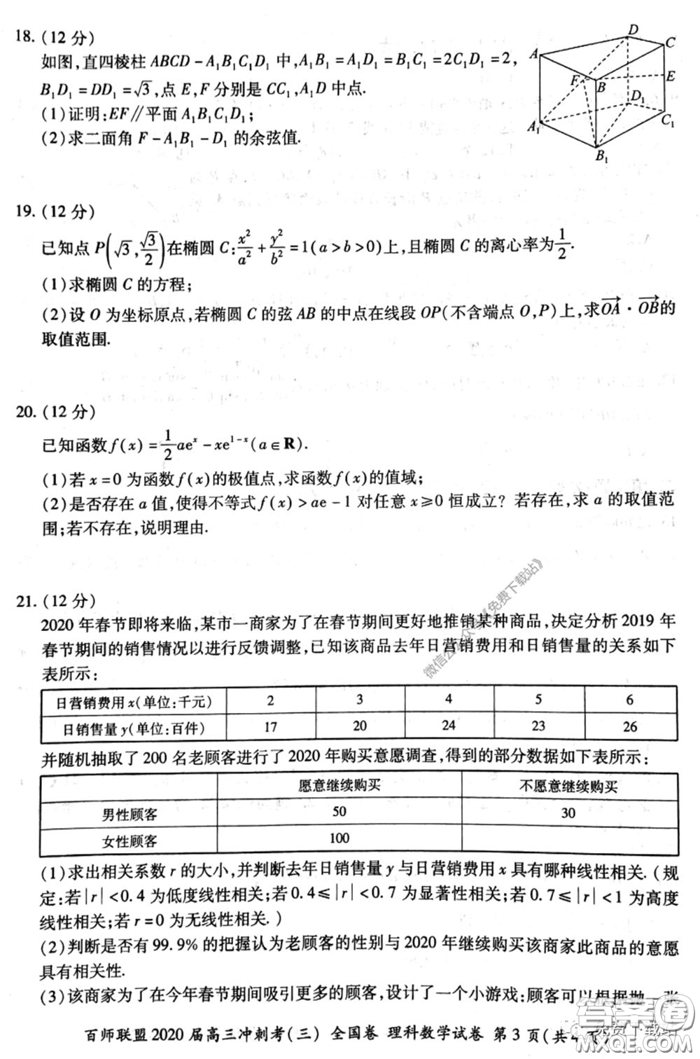 百師聯(lián)盟2020屆高三沖刺考三全國(guó)卷理科數(shù)學(xué)答案