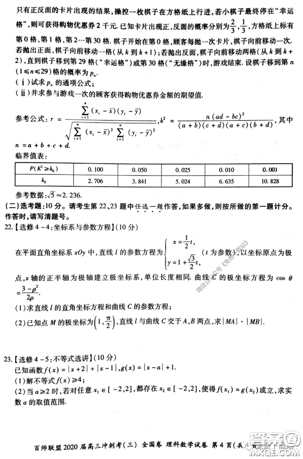 百師聯(lián)盟2020屆高三沖刺考三全國(guó)卷理科數(shù)學(xué)答案