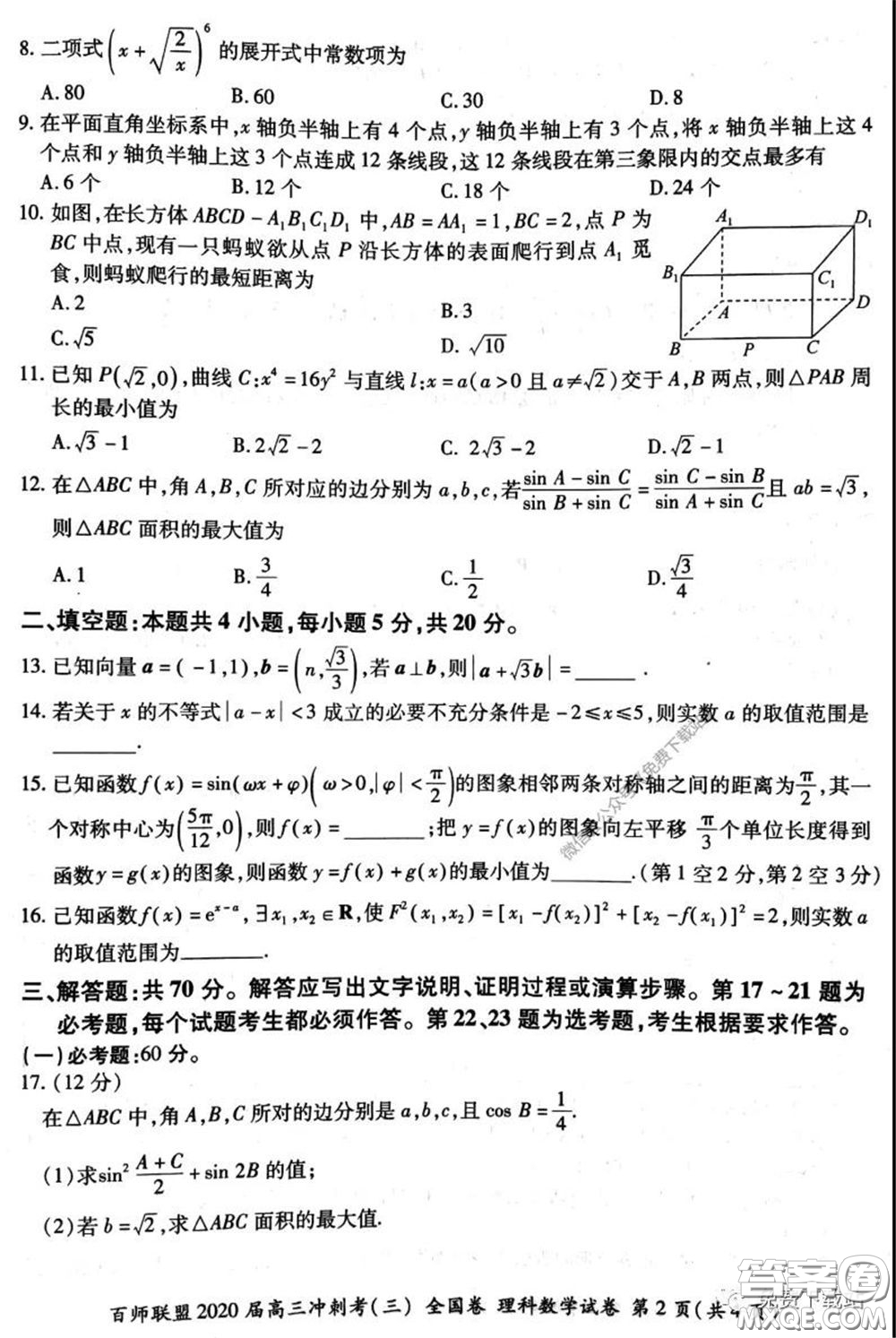 百師聯(lián)盟2020屆高三沖刺考三全國(guó)卷理科數(shù)學(xué)答案