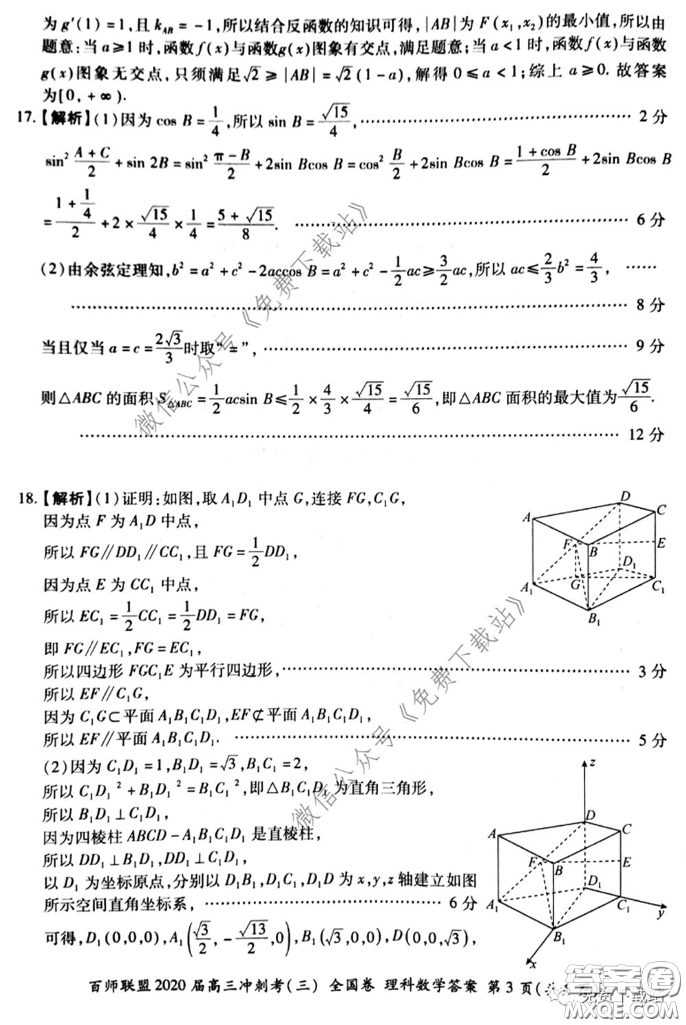 百師聯(lián)盟2020屆高三沖刺考三全國(guó)卷理科數(shù)學(xué)答案