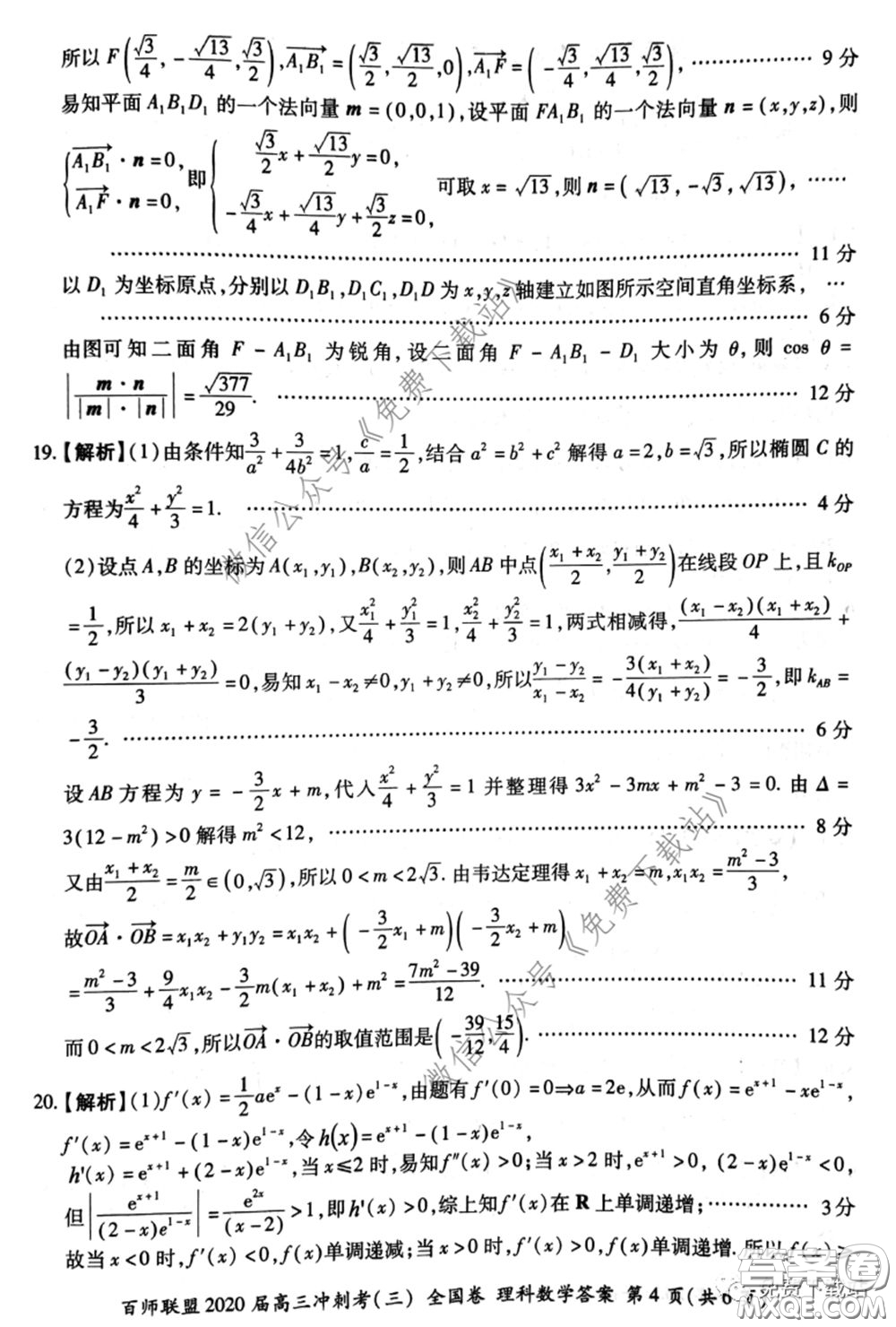 百師聯(lián)盟2020屆高三沖刺考三全國(guó)卷理科數(shù)學(xué)答案