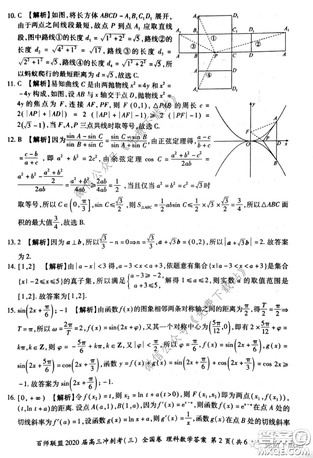 百師聯(lián)盟2020屆高三沖刺考三全國(guó)卷理科數(shù)學(xué)答案